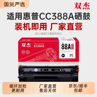 1007 p1008 388a 适用惠普m1136硒鼓CC388A 1216nfh墨盒m126a p1106 m1213nf nw打印机88a硒鼓 HP1108