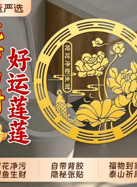 鲤鱼莲花图卫生间贴纸荷花净秽贴