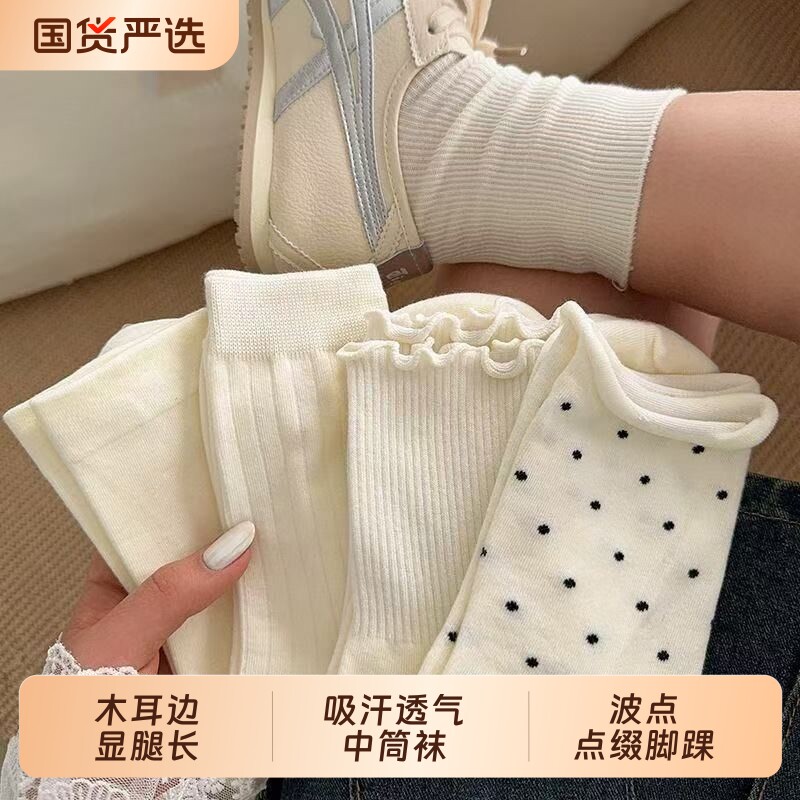 奶白色中筒袜纯色百搭堆堆袜长袜韩版波点木耳边月子袜女薄款夏季