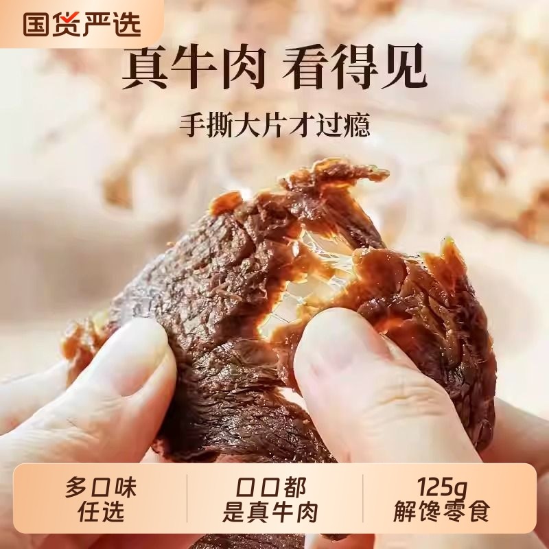 太丰牛肉干古法卤制大片牛肉干