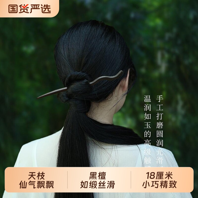 黑檀木发簪古风盘发木簪中性百搭图片