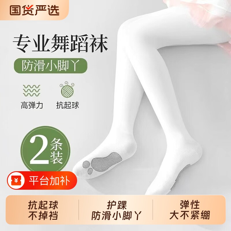 女童舞蹈袜防滑春秋薄款夏季防勾丝儿童白色连裤袜打底裤跳舞练功