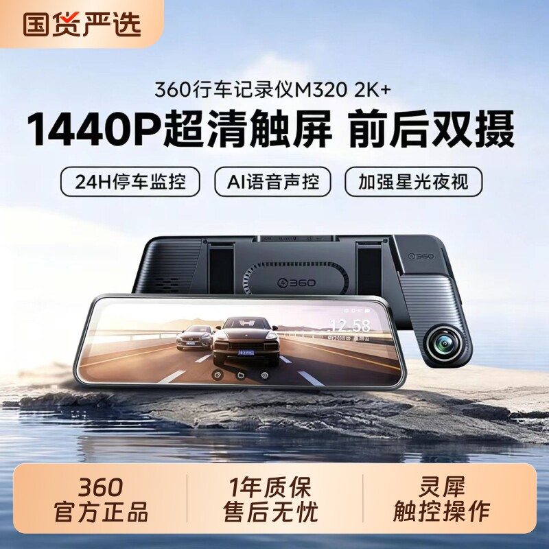 360行车记录仪M320倒车影像前后免安装走线全景停车监控新款高清