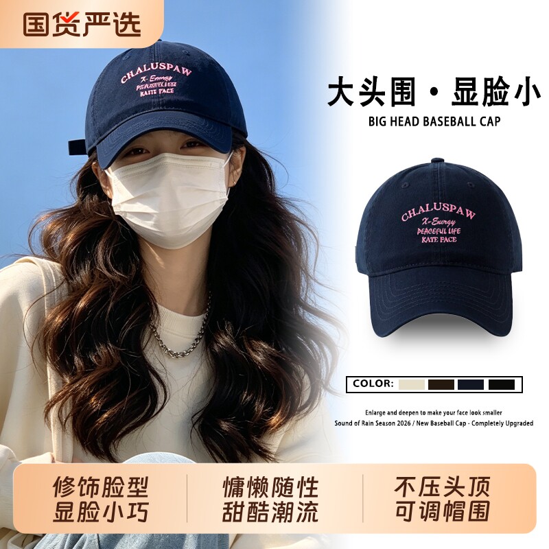大头围棒球帽女款2026新款加大加深显脸小鸭舌帽韩系百搭字母刺绣