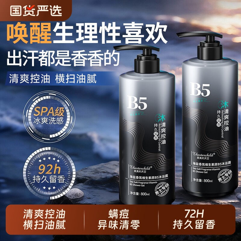 沐浴露男士持久留香古龙香除螨祛痘控油保湿止痒沐浴乳官方正品牌