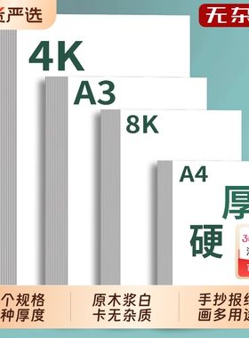 a3荷兰白卡纸8k手抄报专用纸a4纸250g全开大白纸白色卡纸硬画画纸美术绘图纸马克笔纸4k绘画白卡300g折纸纸张