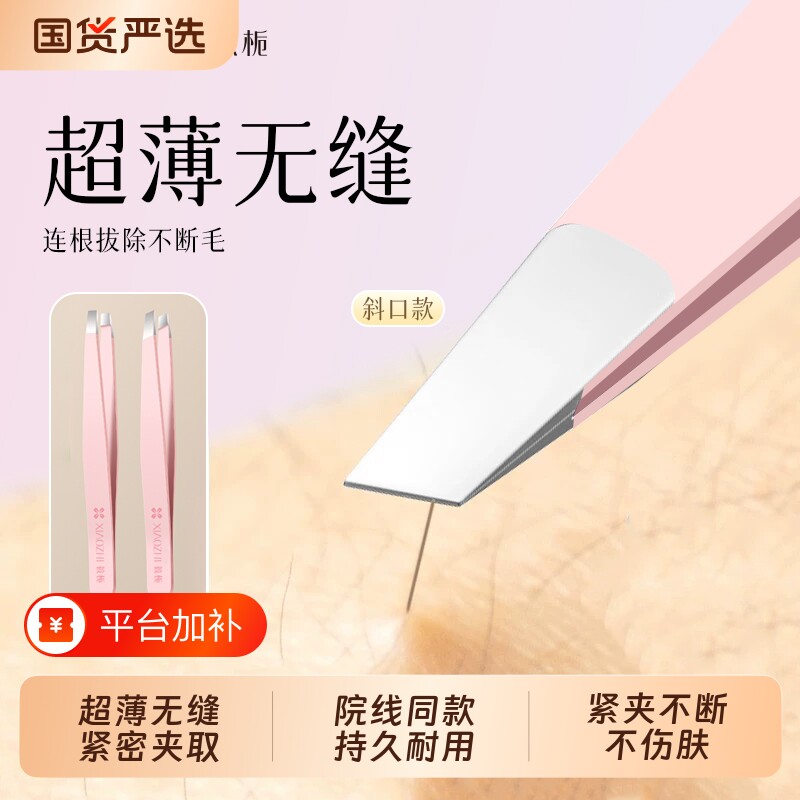 筱栀眉夹小镊子拔毛钳修眉不锈钢眉毛夹拔胡子神器拔眉毛夹美容