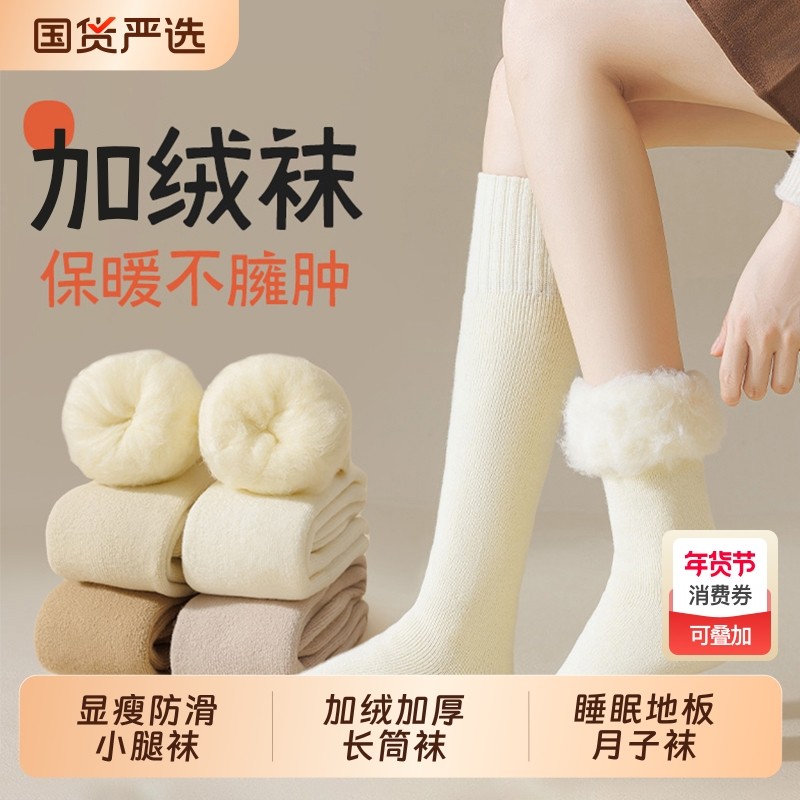 小腿袜子女款秋冬季长筒袜加绒加厚保暖毛绒袜女士睡眠地板月子袜,女士内衣/男士内衣/家居服,长筒袜,淘宝优惠券,粉丝福利购,淘宝优惠卷