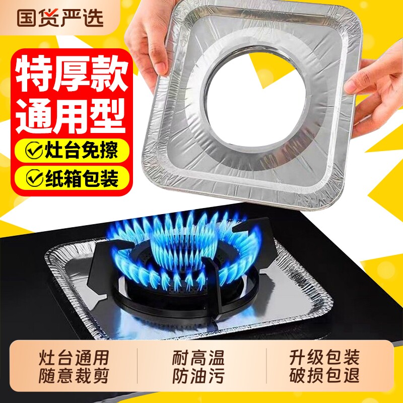 煤气灶防油垫贴燃气灶保护贴纸厨房灶台罩锡纸圈炉防油耐高温方形