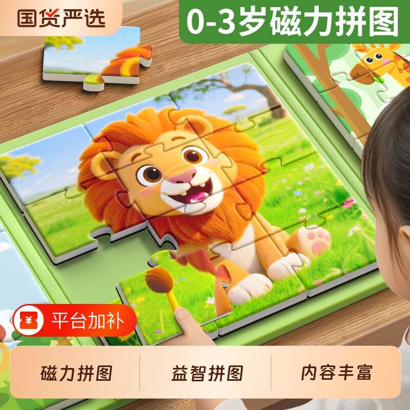 儿童磁力拼图0到2到3岁6益智幼儿宝宝磁吸早教积木婴儿1玩具磁性