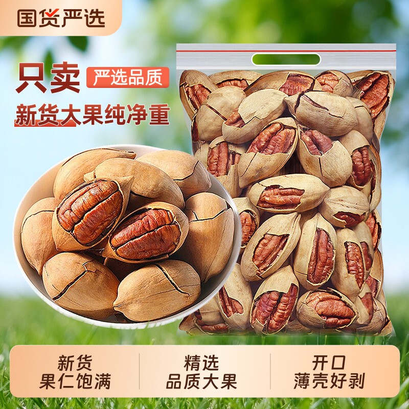 碧根果奶油味新货袋装长寿果美国核桃休闲干果仁坚果零食批发年货图片