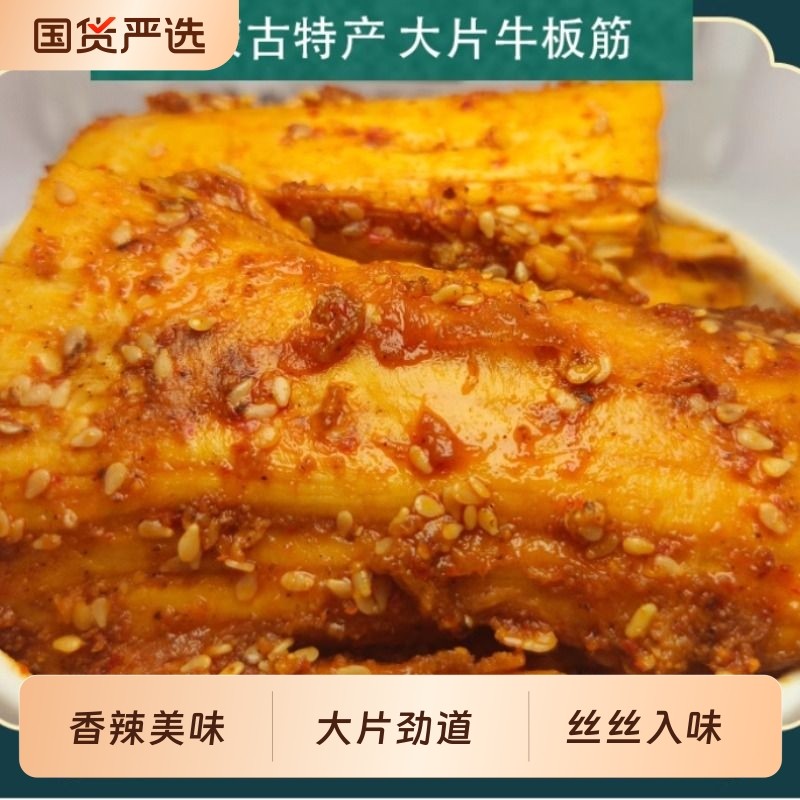 内蒙古牛板筋香辣草原特产零食即食大片手撕牛板筋独立小包装