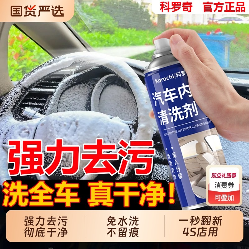 内饰清洗剂汽车顶棚座椅真皮免水洗强力去污神器多功能泡沫清洁剂