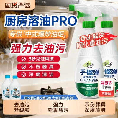 雪豹手榴除油剂强力除重油污净厨房机器400g去油污清洁油烟机去污