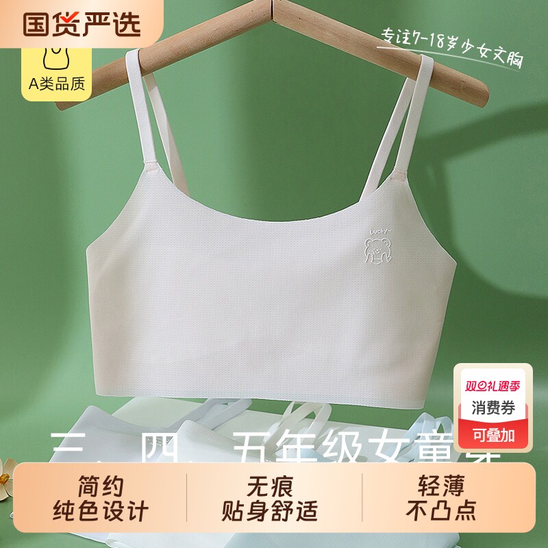 发育期女童背心无痕柔软防凸点