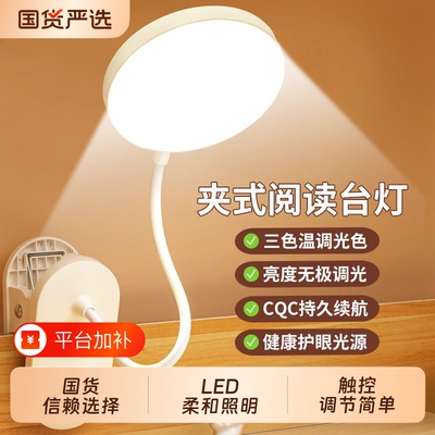 大学生宿舍书桌灯夹式台灯护眼LED学习专用床头阅读USB充电夹子灯