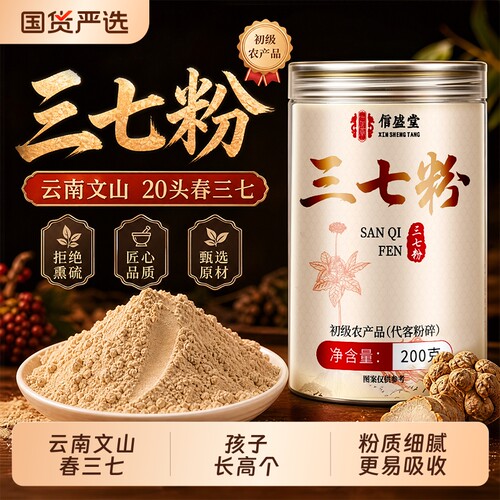 云南文山三七粉正品官方旗舰店非野生中药材特级细粉脂泡水喝20头
