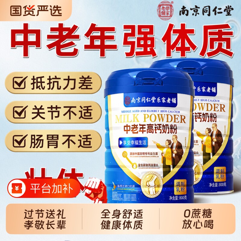 高钙奶粉中老年人蛋白质奶粉补提高增强乳清免疫官方旗舰店正品力