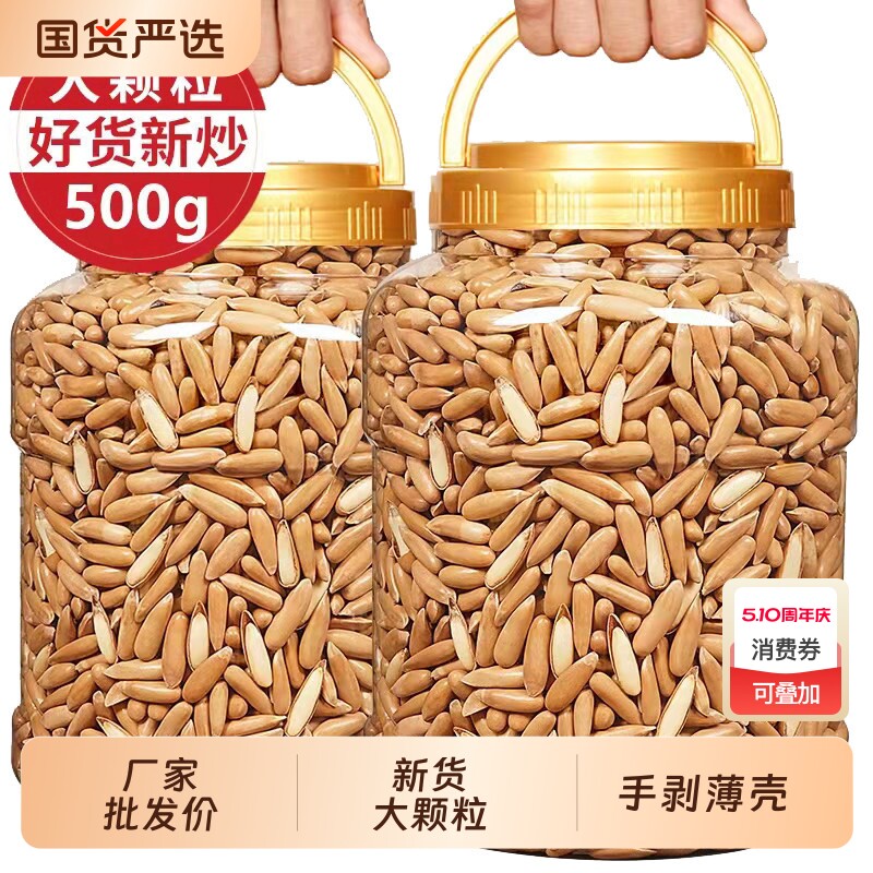 手剥松子大颗粒巴西松子新货长粒年货坚果炒货零食含罐重250g50