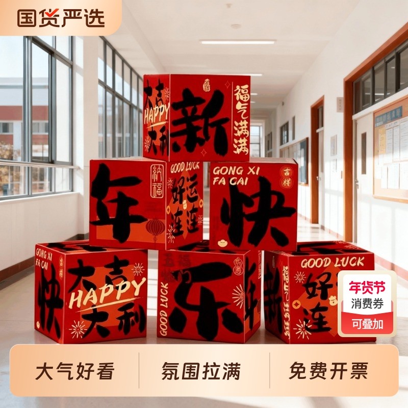 2026贺新年摆件办公室店铺堆头氛围场景布置过马年装饰品福字春节,节庆用品/礼品,节日装扮用品,淘宝优惠券,粉丝福利购,淘宝优惠卷