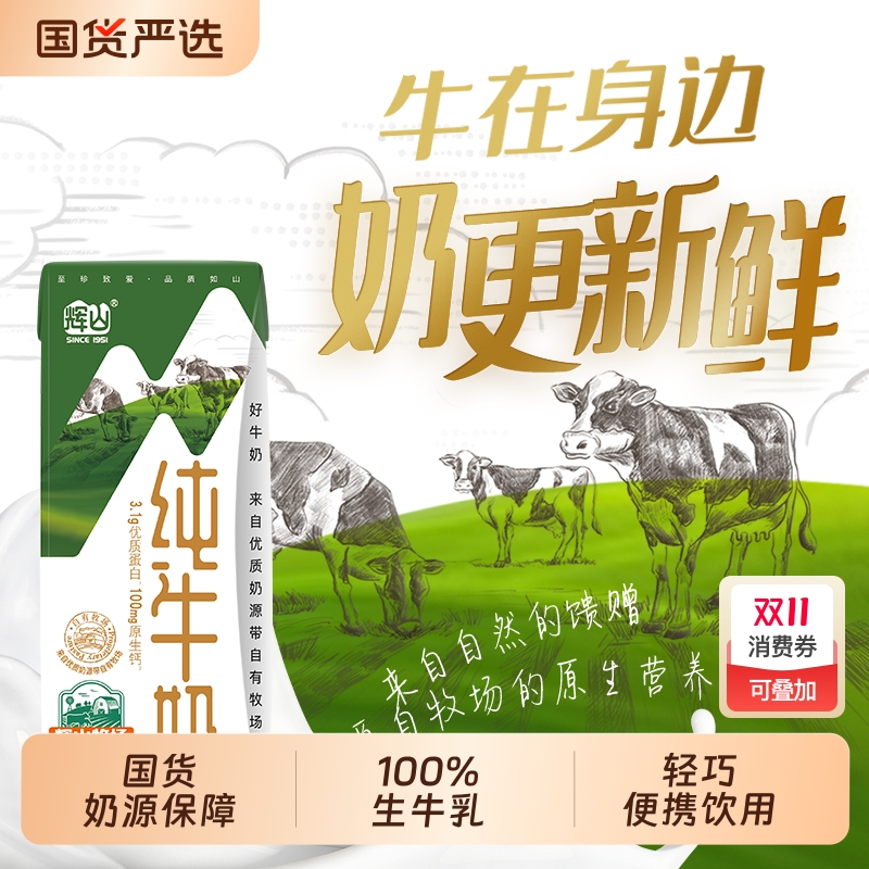 9月产辉山全脂纯牛奶整箱200ml装3.1g蛋白牛奶优质鲜奶生牛乳新鲜