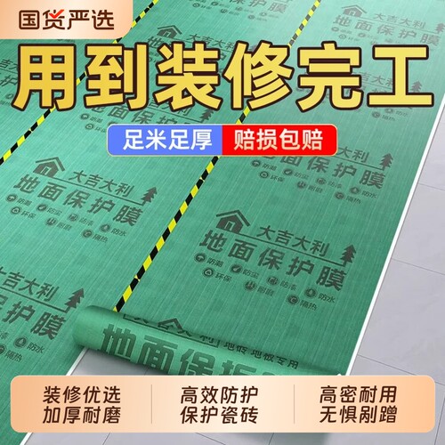 装修地面瓷砖保护膜加厚耐磨地垫