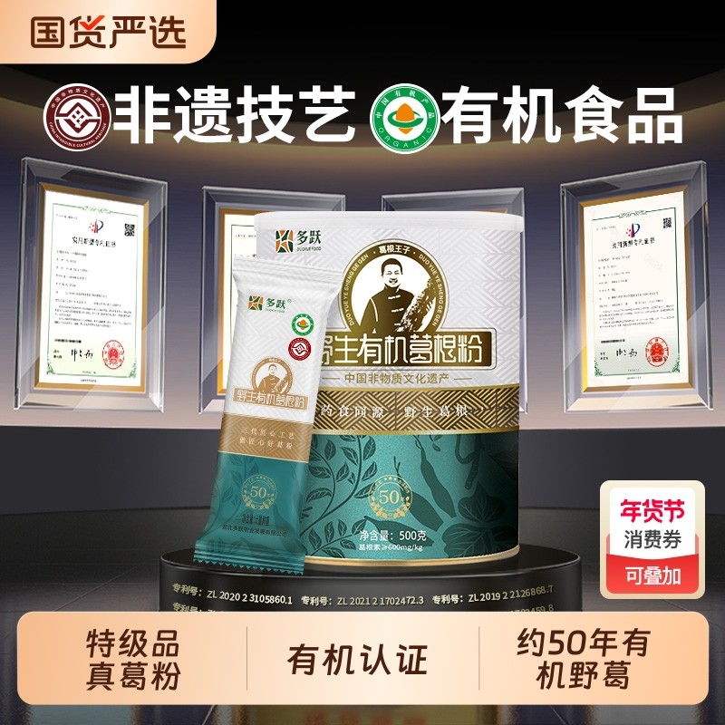 多跃特级品50年天然有机野生葛根粉纯正品葛粉营养代餐饱腹早餐,咖啡/麦片/冲饮,葛根粉,淘宝优惠券,粉丝福利购,淘宝优惠卷