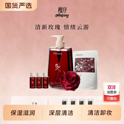 Heiseey槐序墨脱云雾大红砖玫瑰香氛香水沐浴露持久留香24小时