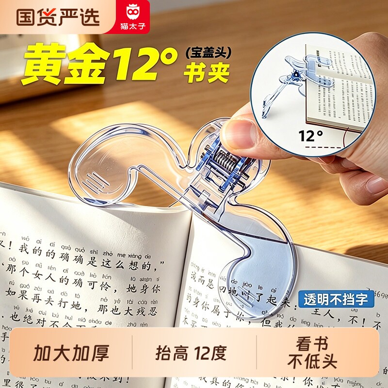 宝盖头书夹抬高12度看书不低头图片
