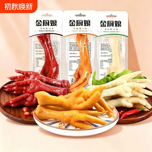 金厨娘泡卤鸡爪32g卤味鸡爪零食