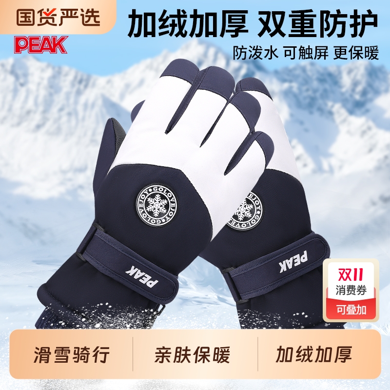 匹克冬季加绒加厚滑雪骑行手套