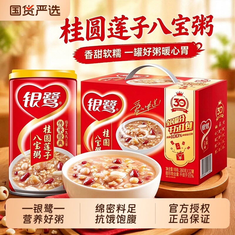 银鹭八宝粥360g*12罐五谷杂粮好粥道桂圆莲子早餐速食粥整箱送礼