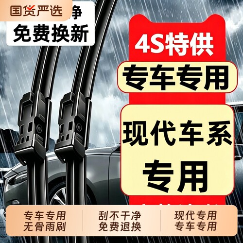 现代悦动名图瑞纳朗动途胜雨刮器