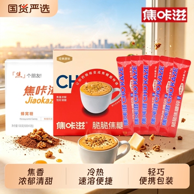 焦咔滋脆脆焦糖碎100g