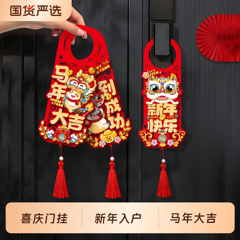 2026马年新款入户门挂新年装饰福字挂饰摆件春节过年门把手挂件