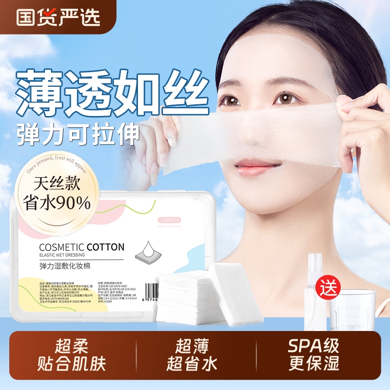 超薄升级天丝！省水85%湿敷棉