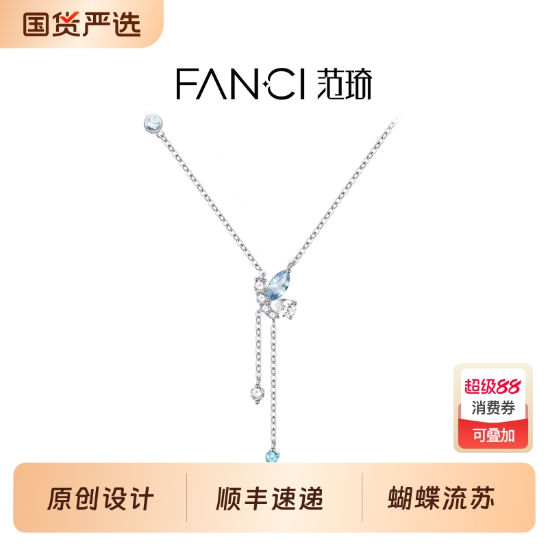 Fanci范琦蝶之舞流苏项链