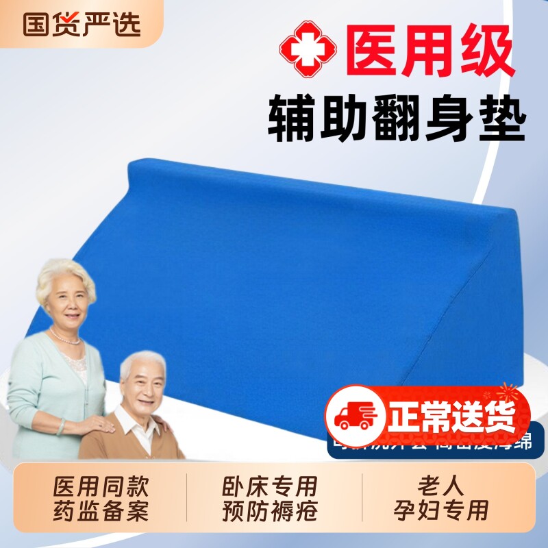 医用翻身枕垫护理瘫痪卧床病人老人防褥疮三角枕孕妇辅助神器长期