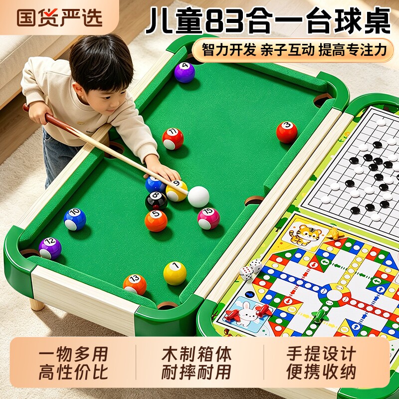 多合一多功能儿童台球桌迷你家用桌球亲子互动飞行棋全套送礼玩具图片