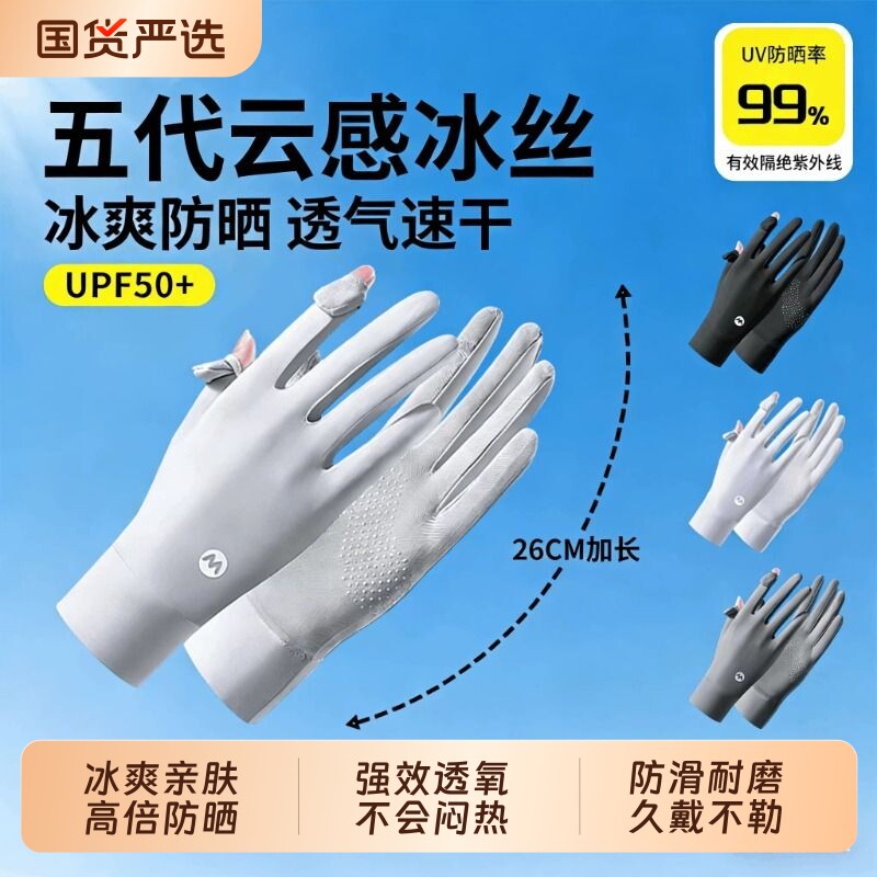 冰丝防晒手套女款薄款夏季防紫外线透气骑行手套防滑漏指触屏女士