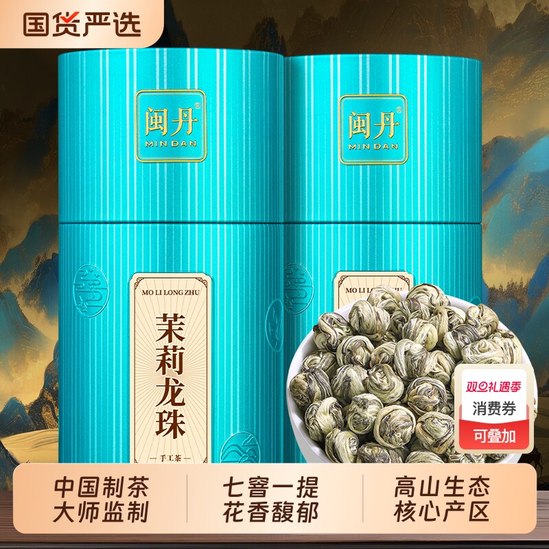 闽丹茉莉花茶2025新茶茉莉龙珠冷泡茶浓香型茶叶自己喝绿茶罐装