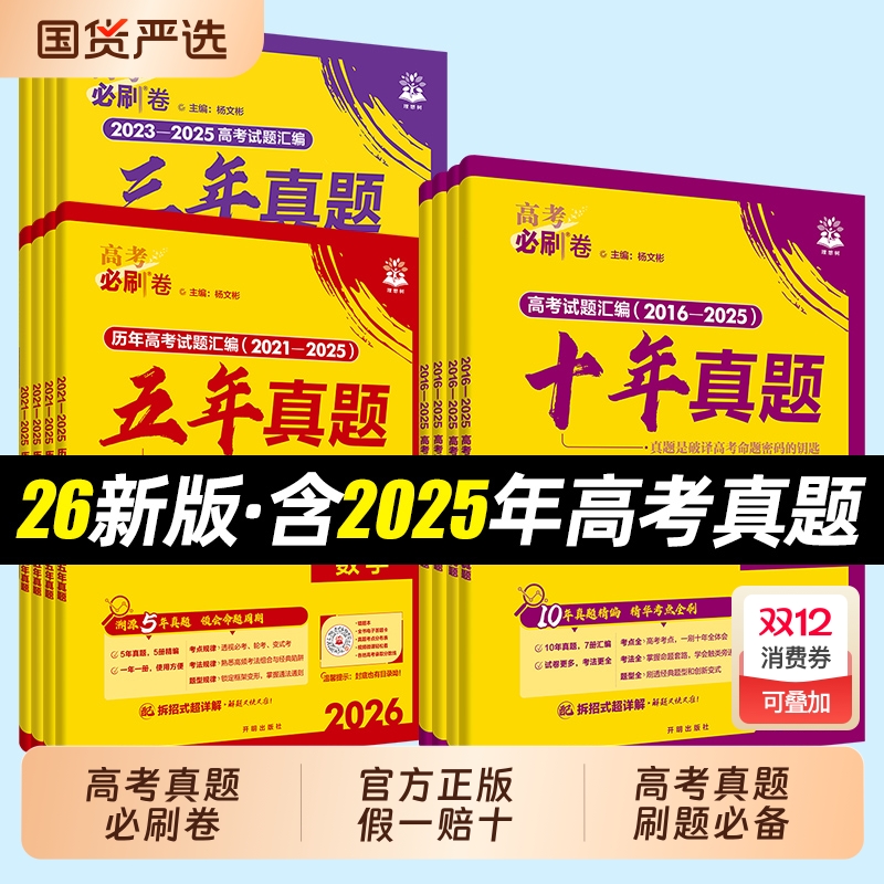 2026版高考必刷卷真题卷