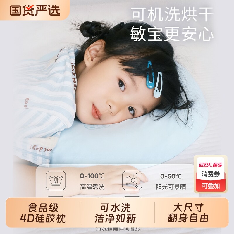 A类儿童枕头食品级硅胶枕宝宝婴儿可水洗枕芯四季用6月1岁3岁6岁