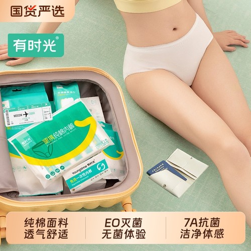 一次性内裤女纯棉无菌旅行免洗