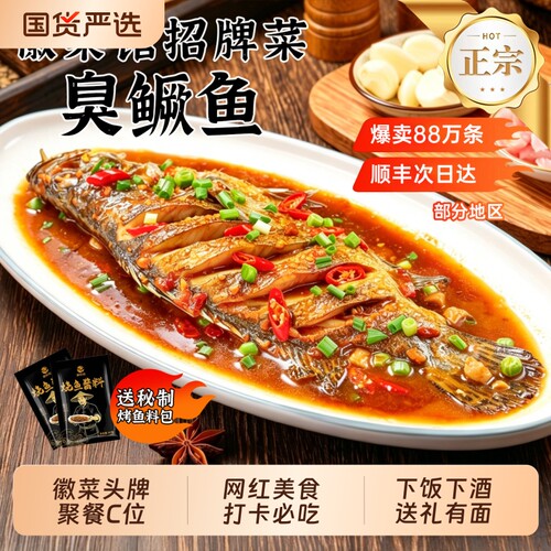 安徽臭鳜鱼整条生冻|千人加购
