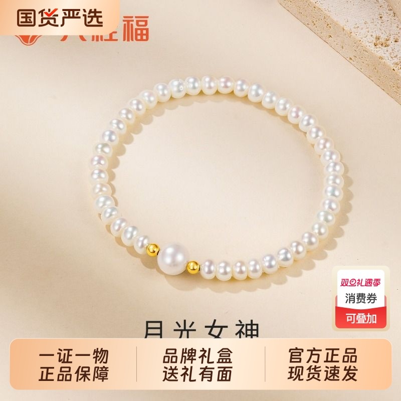 六桂福珠宝18K镶嵌月光女神手链