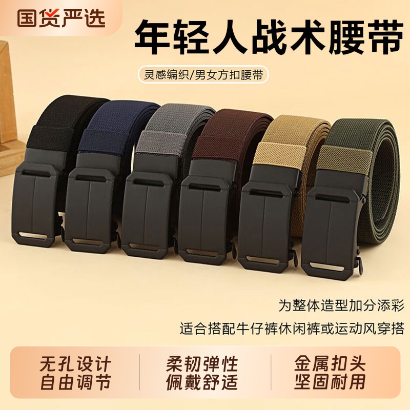 新款自动扣腰带皮带男士高级感无牙战术简约百搭裤袋弹力裤腰带