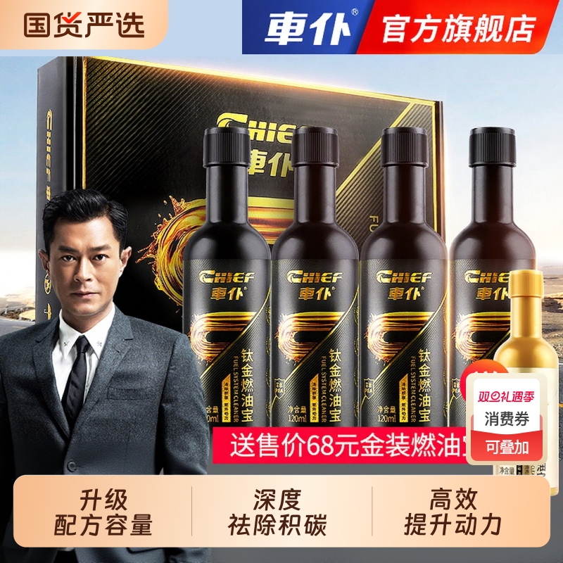 车仆燃油宝除积碳三元崔化发动机积碳清洗剂添加剂官方旗舰正品