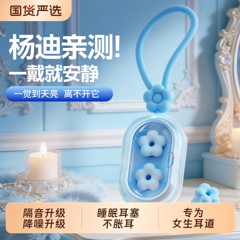 爆款2代花朵睡眠耳塞睡觉专用小耳道打呼防噪音女生隔音降噪中空