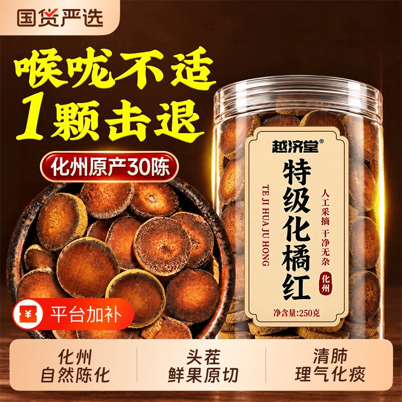 特级化橘红化州橘红果胎果500g切片痰咳护嗓中药材正品官方旗舰店